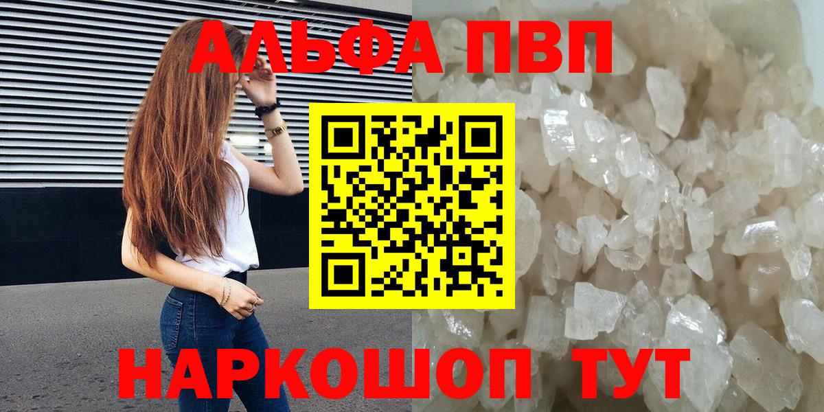 A PVP СК  Alpha-PVP VHQ  A PVP кристаллы  Шатура 