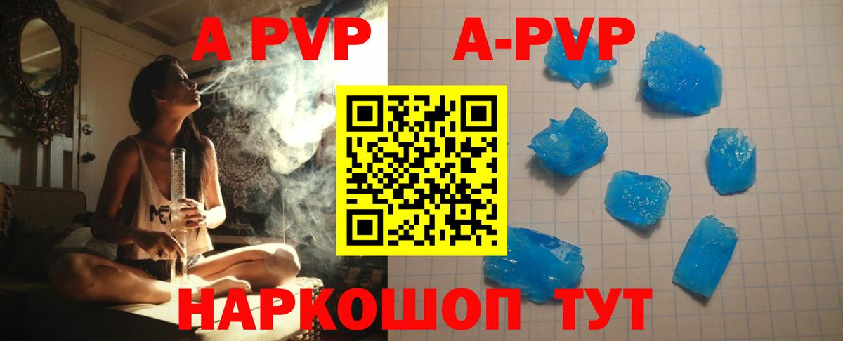 A-PVP кристаллы Шатура