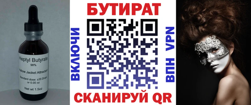 БУТИРАТ бутандиол MEGA ONION Шатура