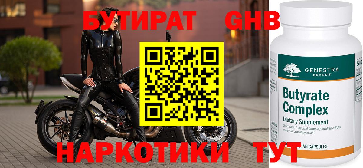 Бутират жидкий экстази  Вход с VPN  Шатура 