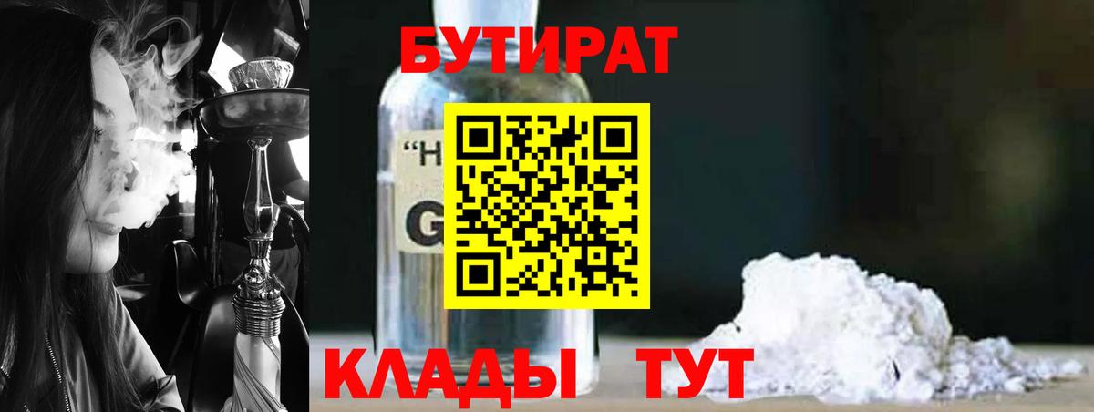Бутират вода Шатура