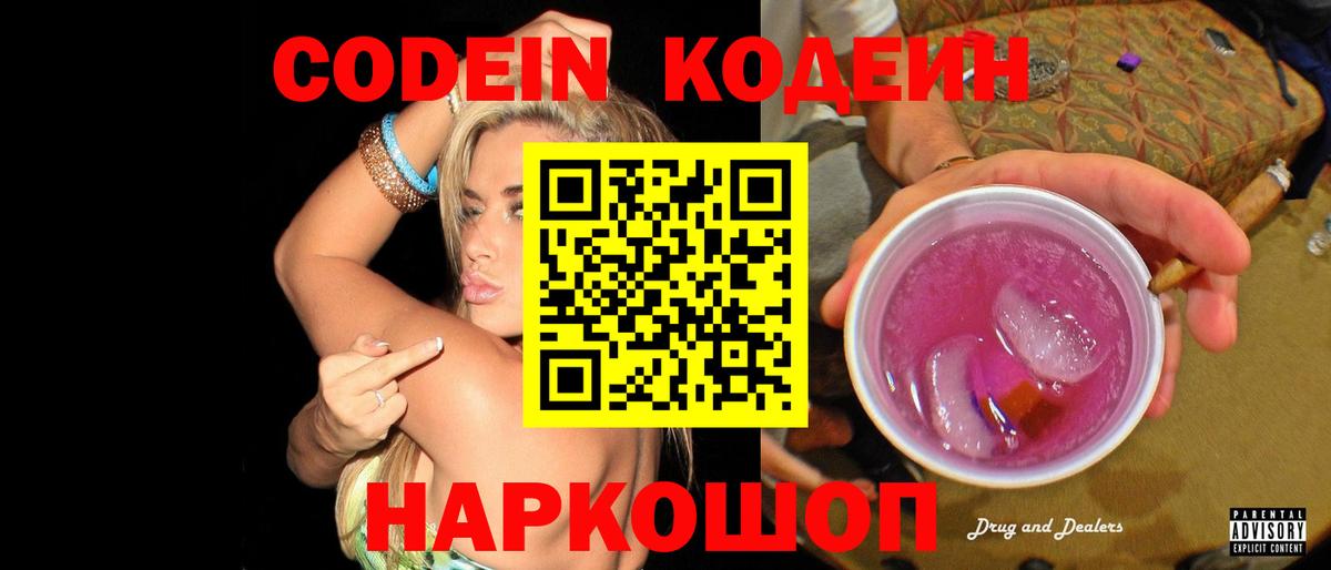 Кодеин напиток Lean (лин)  Шатура  Кодеин напиток Lean (лин) 