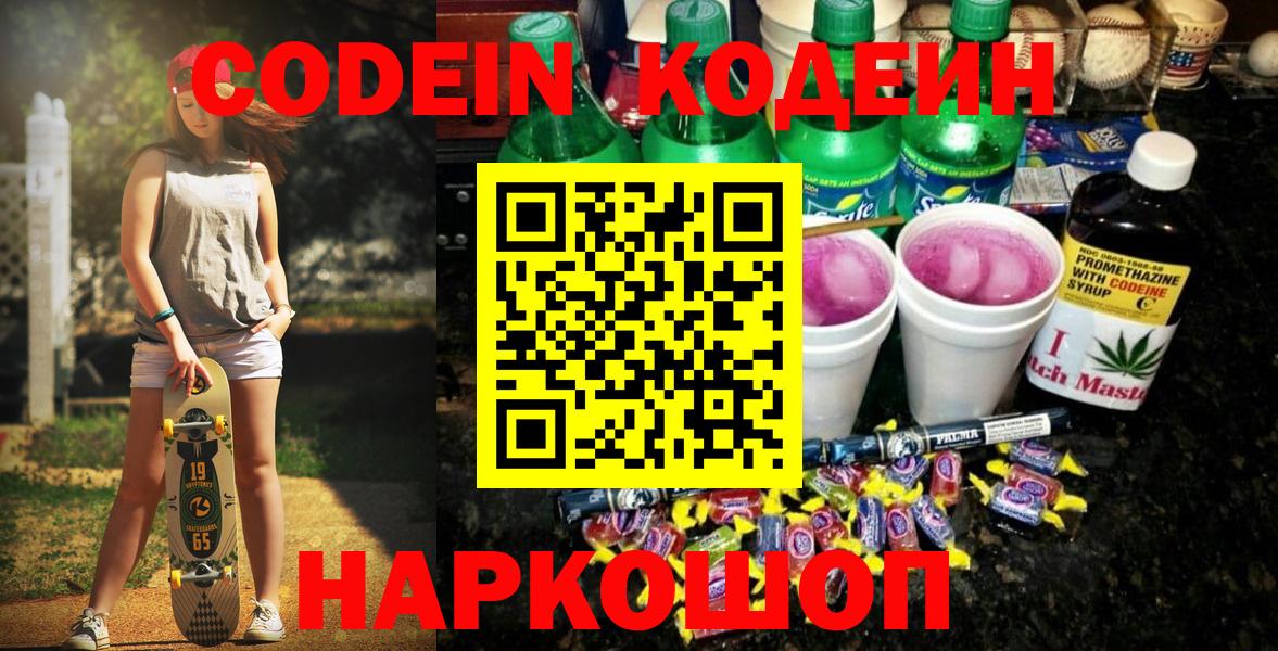 Кодеиновый сироп Lean напиток Lean (лин)  Вход с VPN  Шатура 