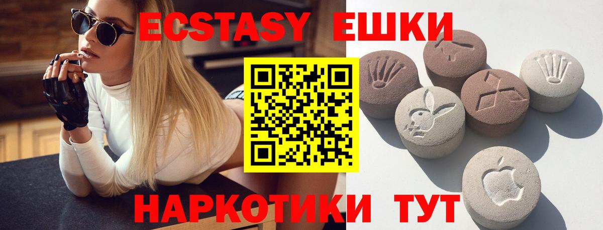 Ecstasy Cube  Ecstasy  Экстази 280мг  Шатура 
