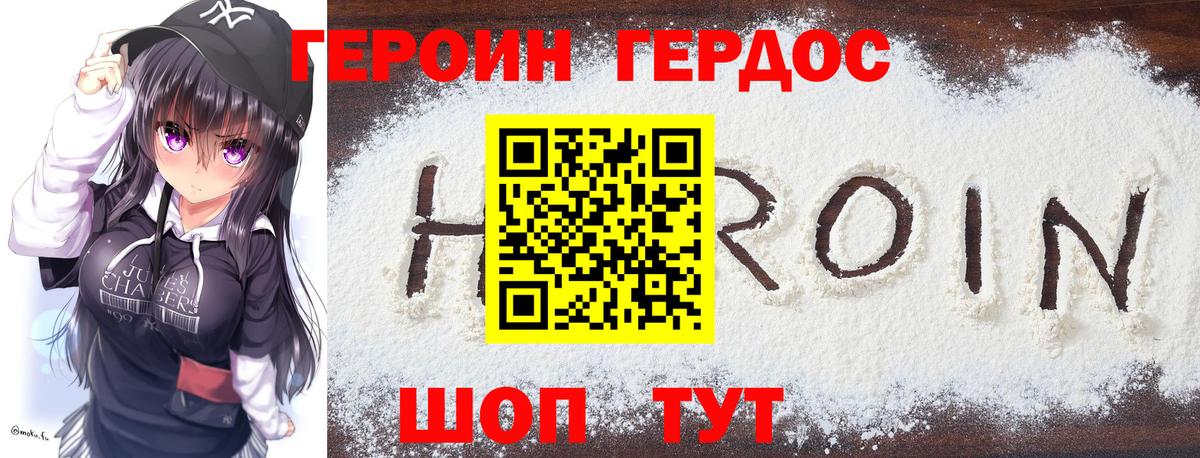 ГЕРОИН белый Шатура