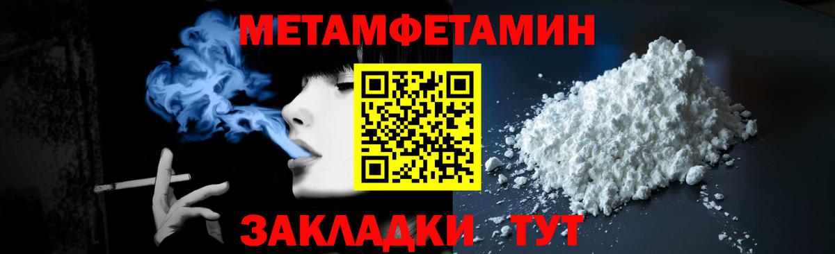 МЕТАМФЕТАМИН пудра  Вход с VPN  Шатура  МЕТАМФЕТАМИН пудра 